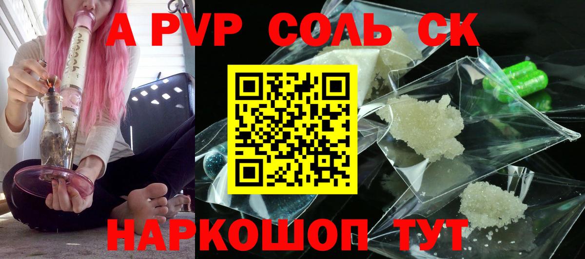 Alpha-PVP Crystall  А ПВП СК КРИС  Альфа ПВП VHQ  Вход с VPN  A-PVP  Симферополь 