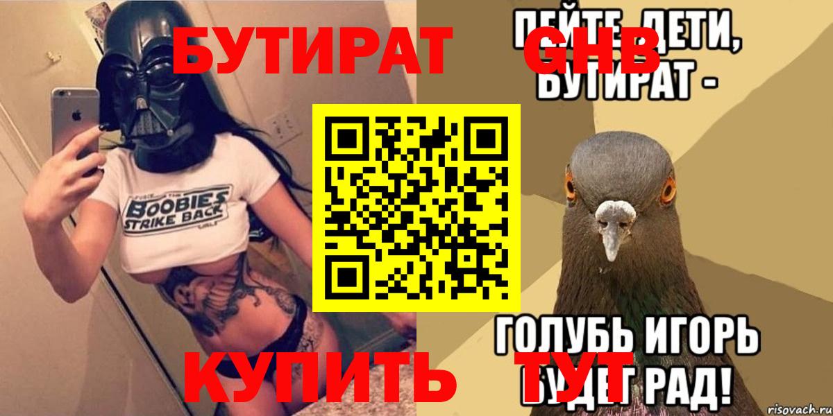 Бутират  Симферополь  Бутират 99% 