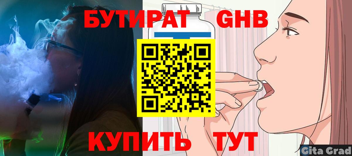 Симферополь  БУТИРАТ бутик  Вход с VPN 