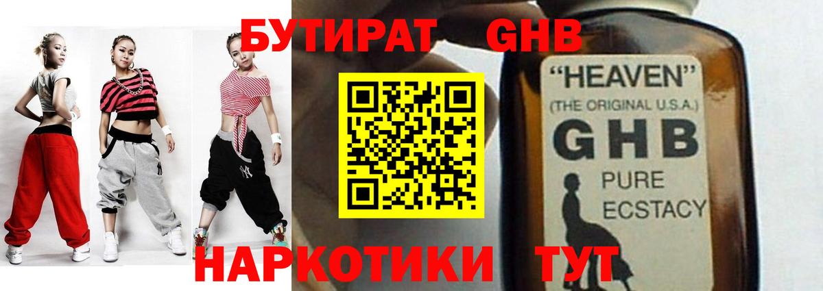 Бутират Butirat Симферополь