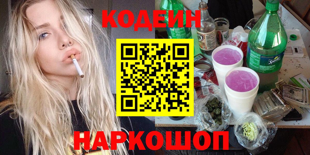 Кодеиновый сироп Lean напиток Lean (лин) Симферополь