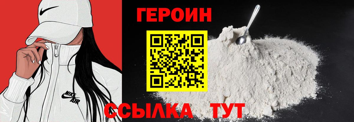 ГЕРОИН герыч Симферополь