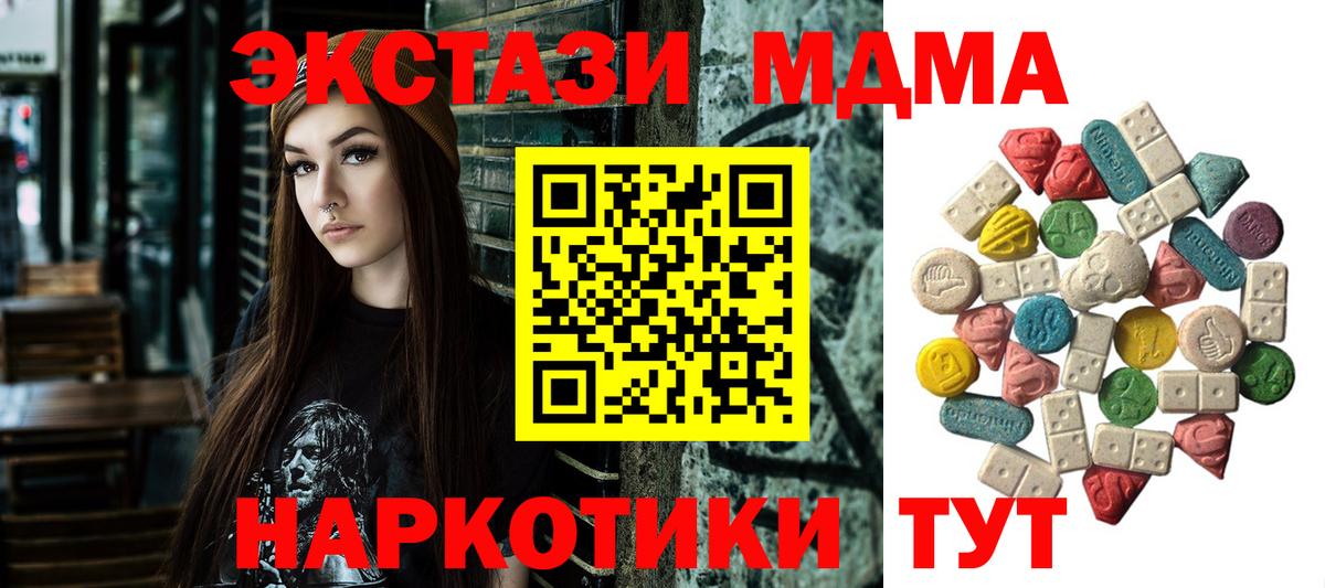 МДМА  Вход с VPN  МДМА молли  Симферополь  МДМА кристаллы 