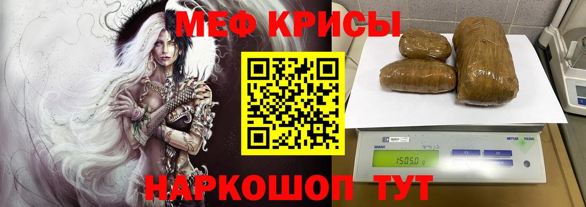 МЕФ кристаллы Симферополь