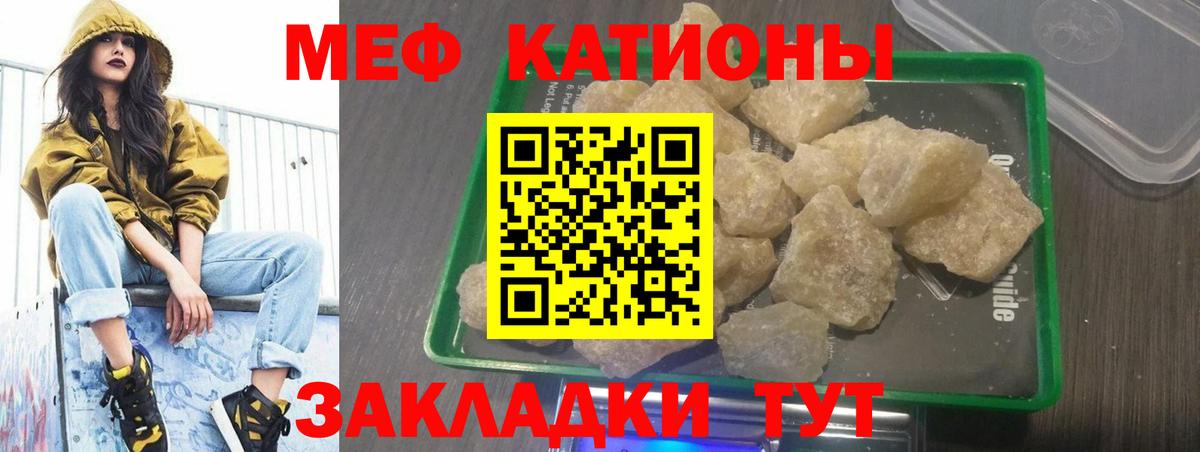 Меф мяу мяу  Симферополь