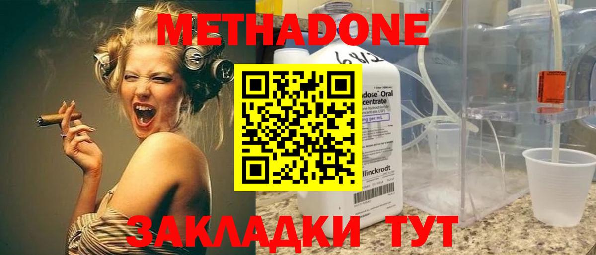 Метадон methadone Симферополь
