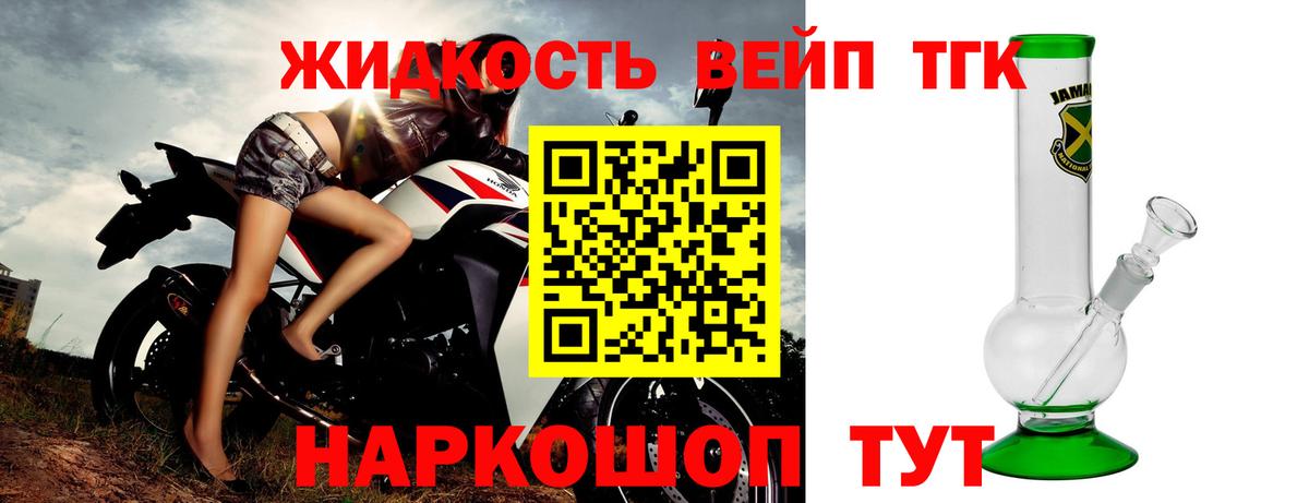 Вейп ТГК Симферополь